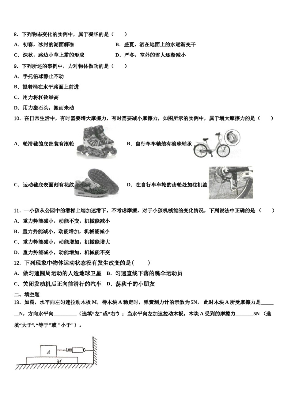 广西省桂林市2024届物理八下期末考试试题含解析.doc_第3页