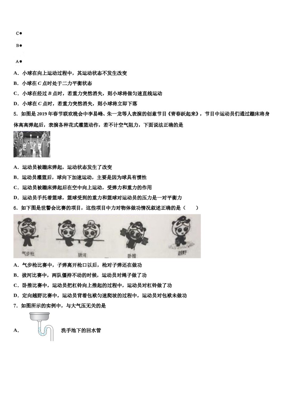 广西省河池市2023-2024学年物理八下期末复习检测试题含解析.doc_第2页