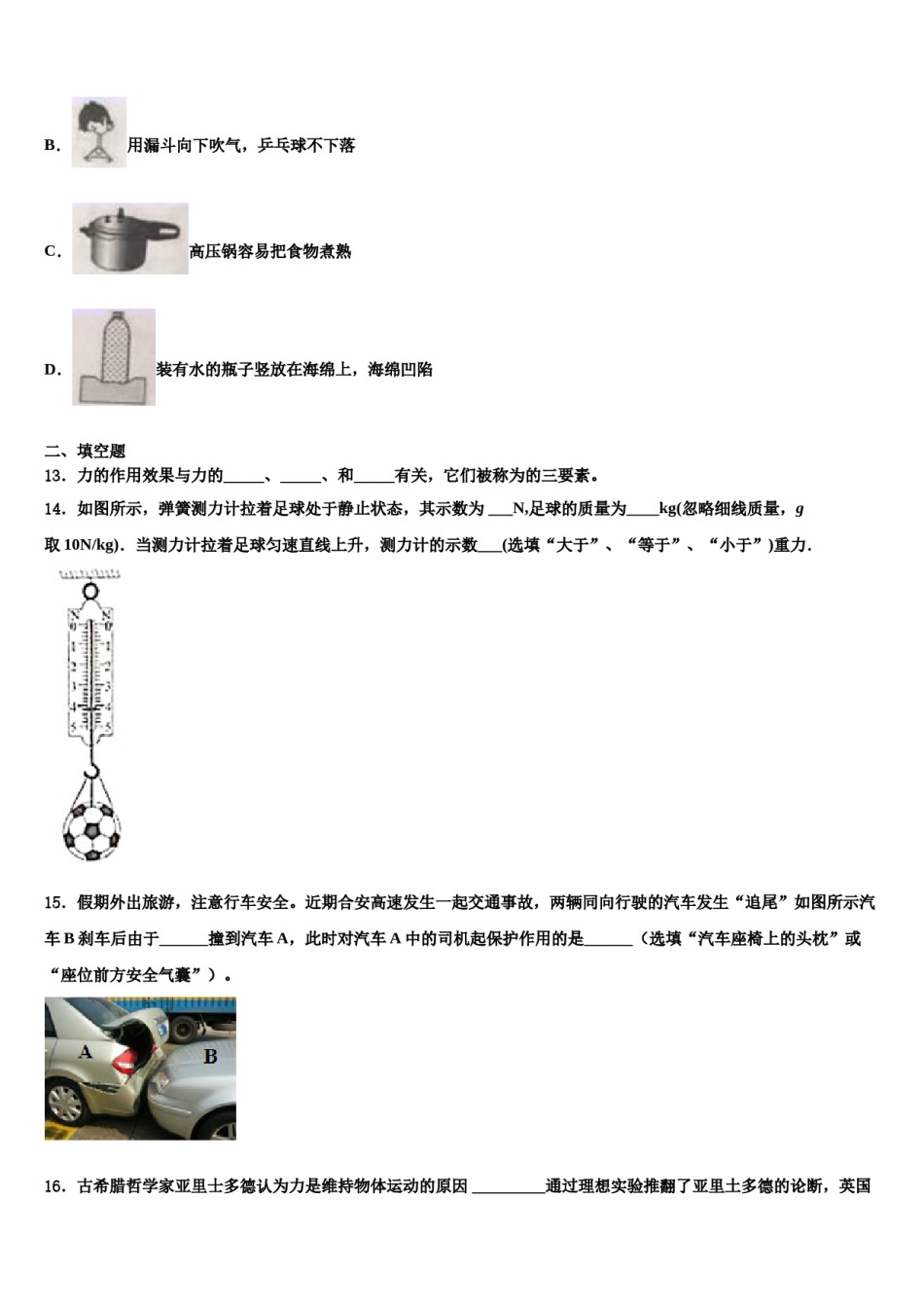 广西省河池市名校2023-2024学年物理八下期末达标检测试题含解析.doc_第3页