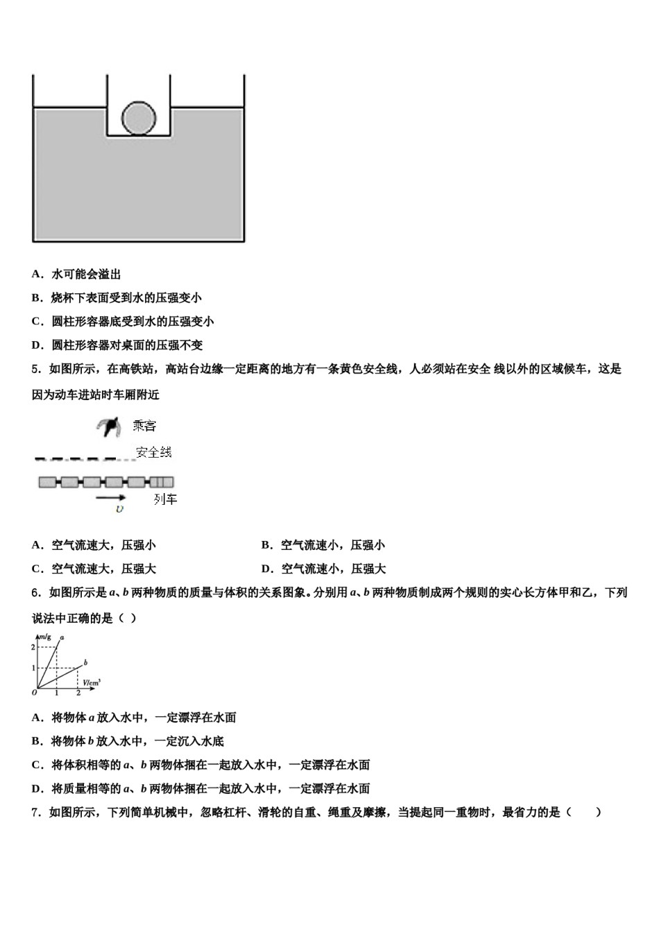 广西省玉林市名校2024年物理八下期末预测试题含解析.doc_第2页