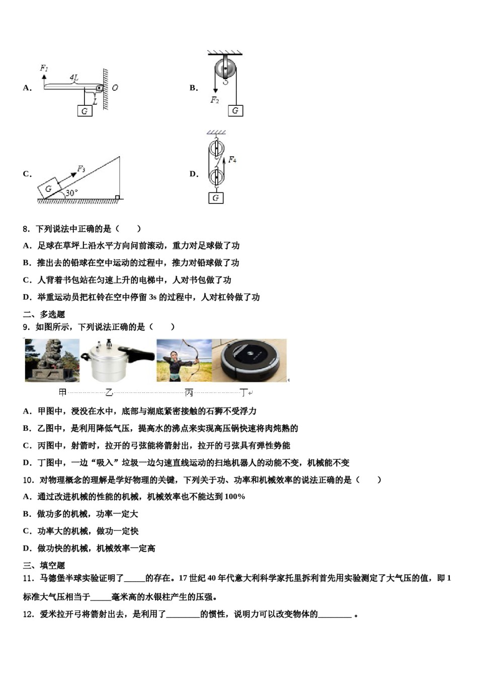 广西省玉林市名校2024年物理八下期末预测试题含解析.doc_第3页