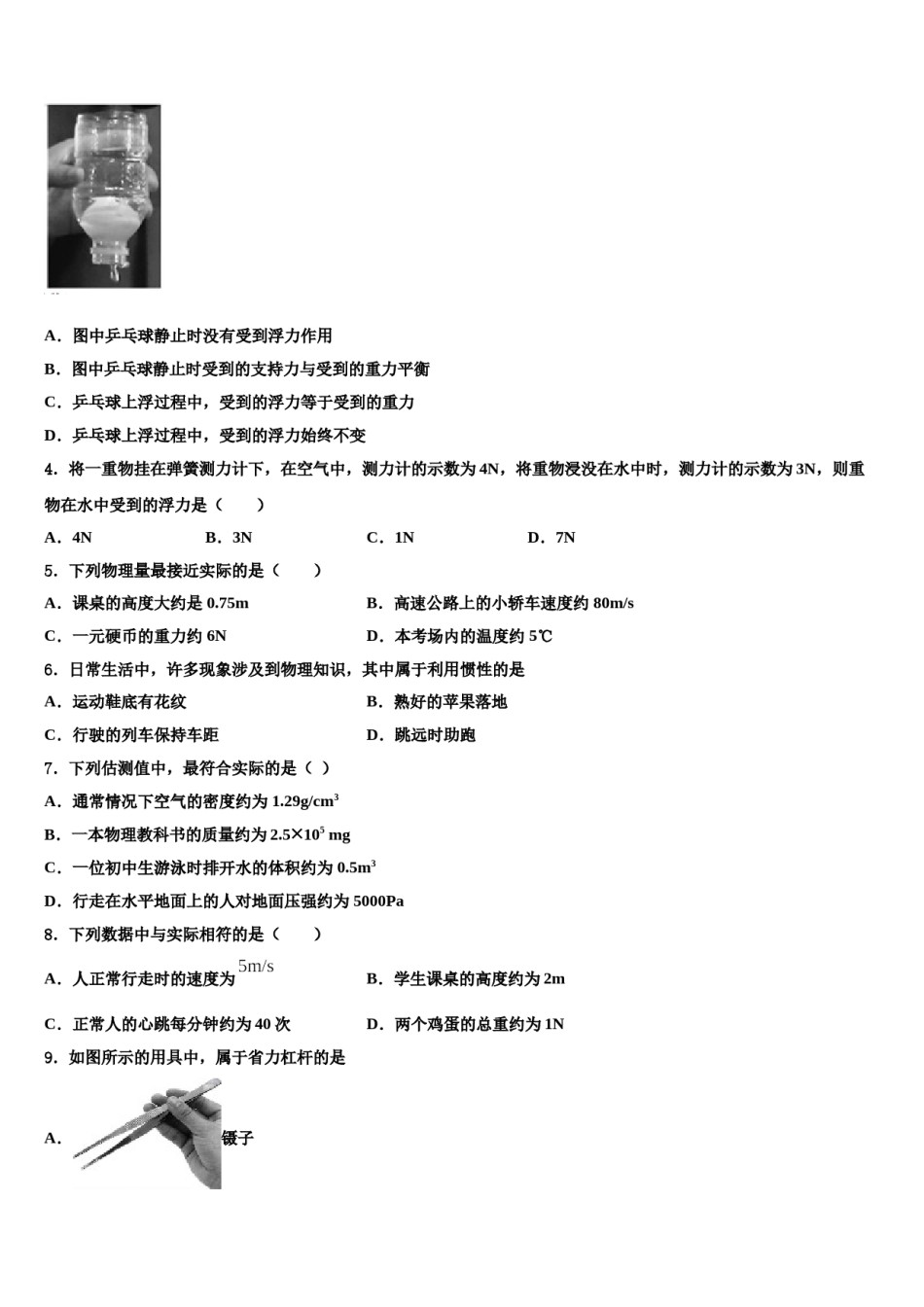 广西省百色市名校2023-2024学年八下物理期末综合测试试题含解析.doc_第2页