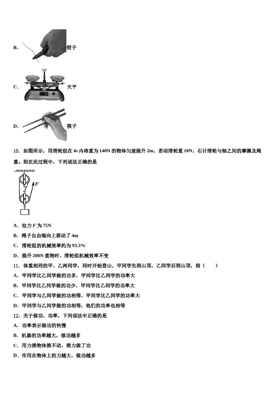 广西省百色市名校2023-2024学年八下物理期末综合测试试题含解析.doc_第3页