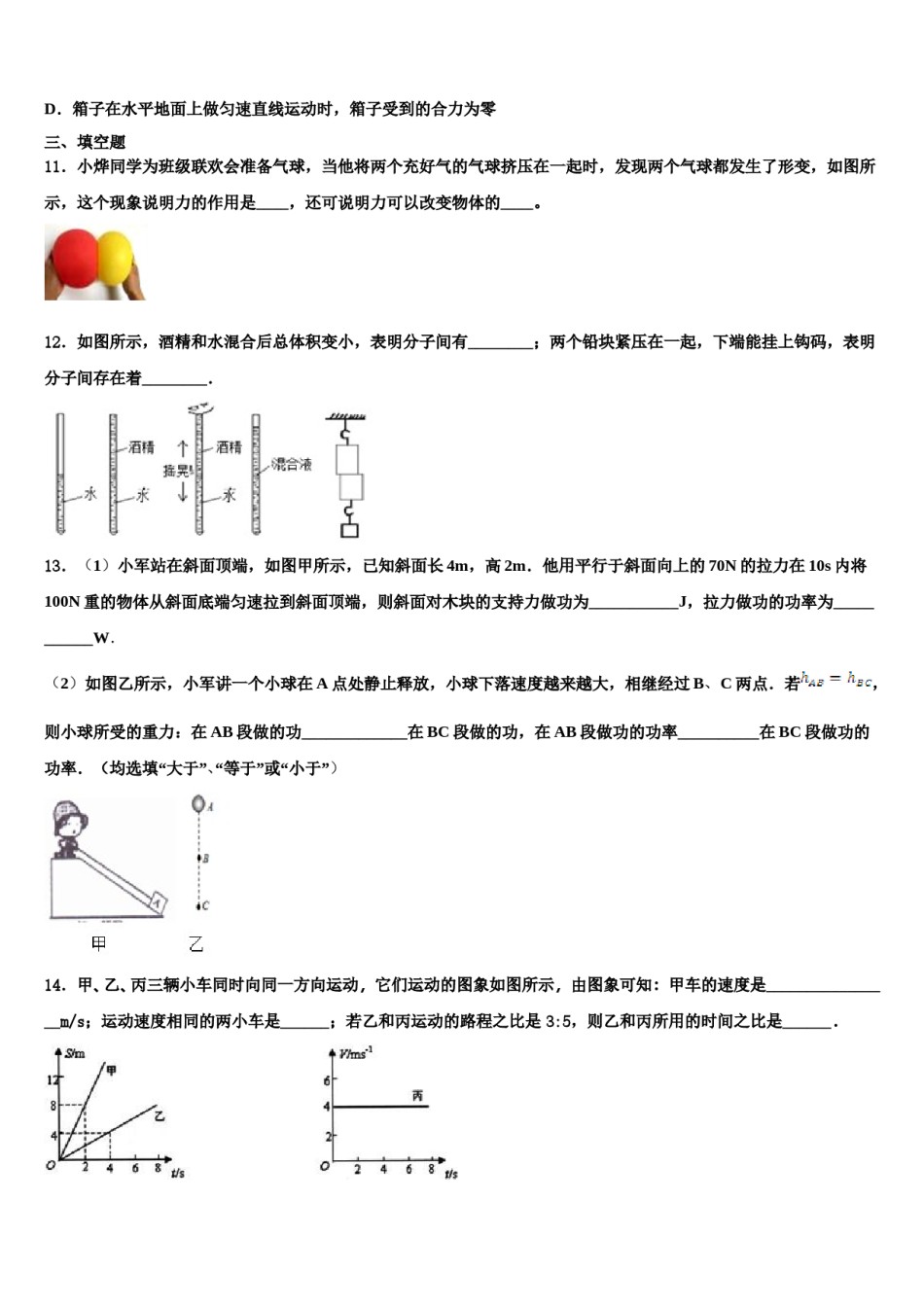 广西省蒙山县2024年八下物理期末联考模拟试题含解析.doc_第3页