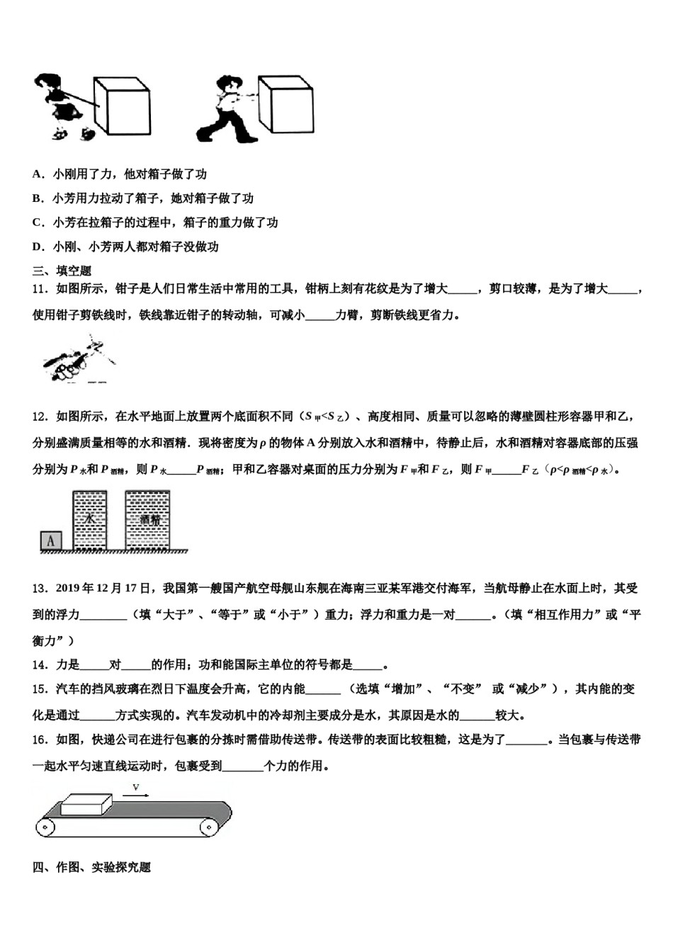广西省贵港市2023-2024学年物理八下期末调研模拟试题含解析.doc_第3页