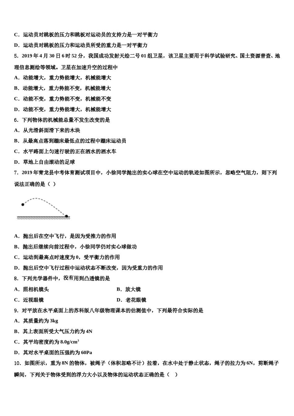广西省贺州市名校2024年八年级物理第二学期期末监测模拟试题含解析.doc_第2页