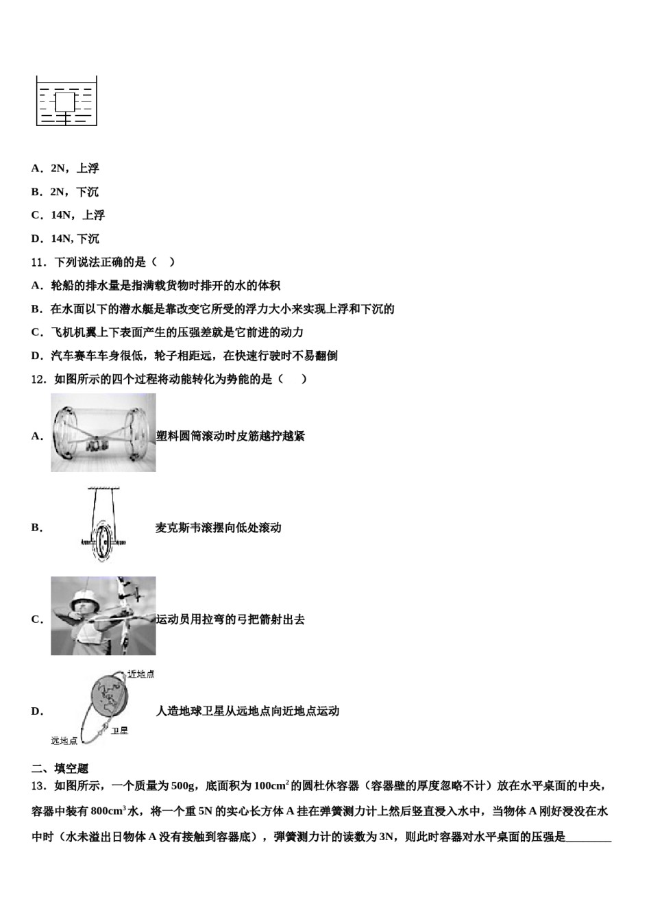 广西省贺州市名校2024年八年级物理第二学期期末监测模拟试题含解析.doc_第3页