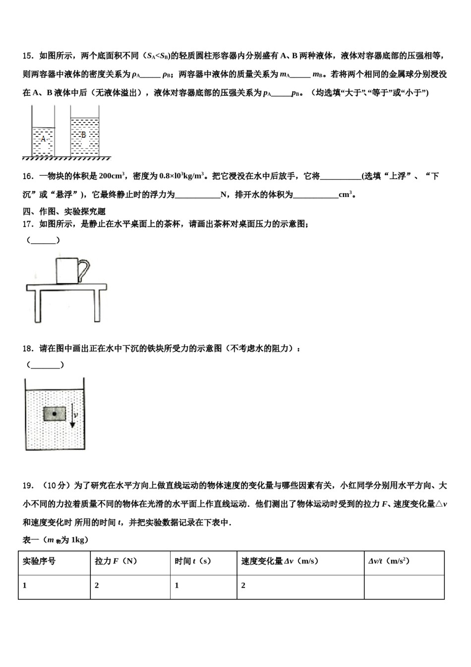 广西省钦州市2024届八下物理期末学业质量监测试题含解析.doc_第2页