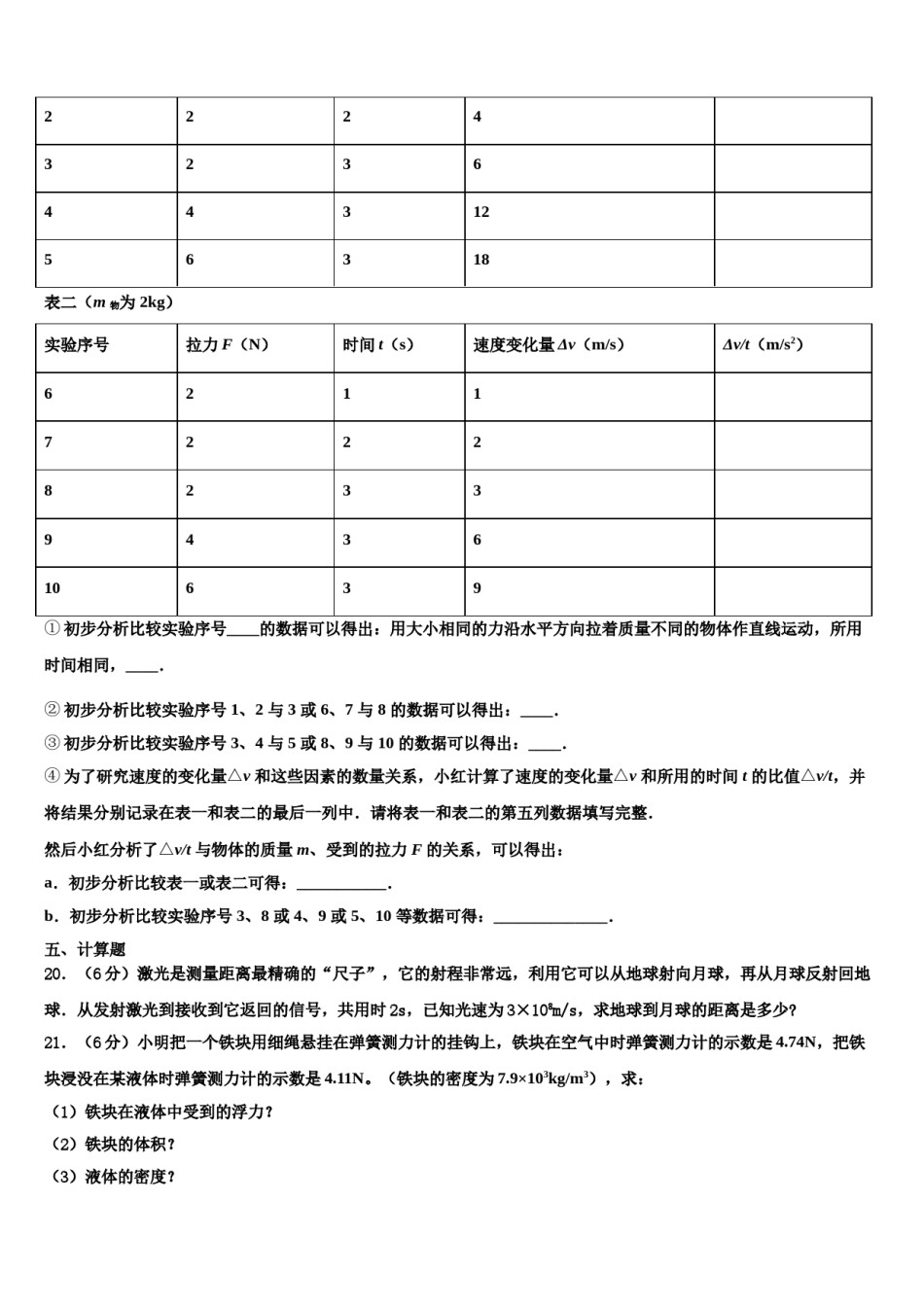 广西省钦州市2024届八下物理期末学业质量监测试题含解析.doc_第3页
