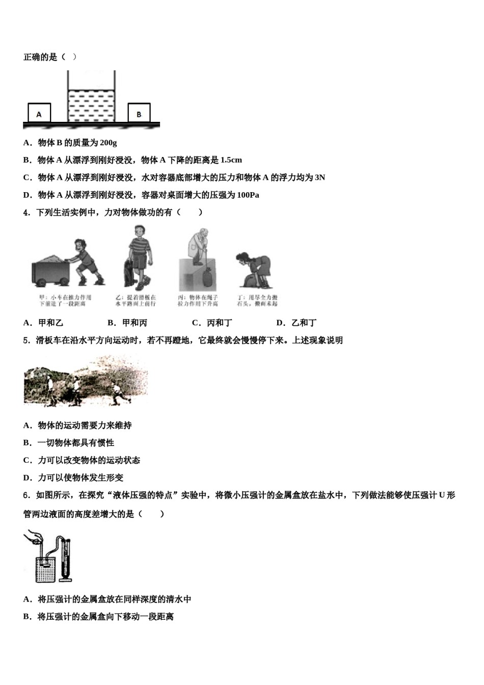 广西省钦州市名校2023-2024学年物理八下期末复习检测模拟试题含解析.doc_第2页