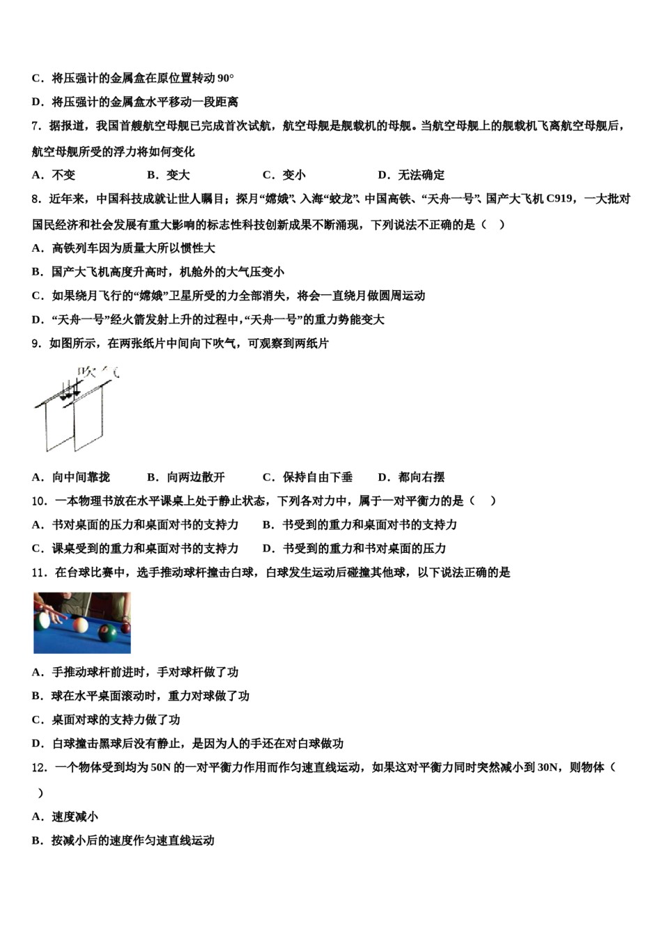 广西省钦州市名校2023-2024学年物理八下期末复习检测模拟试题含解析.doc_第3页