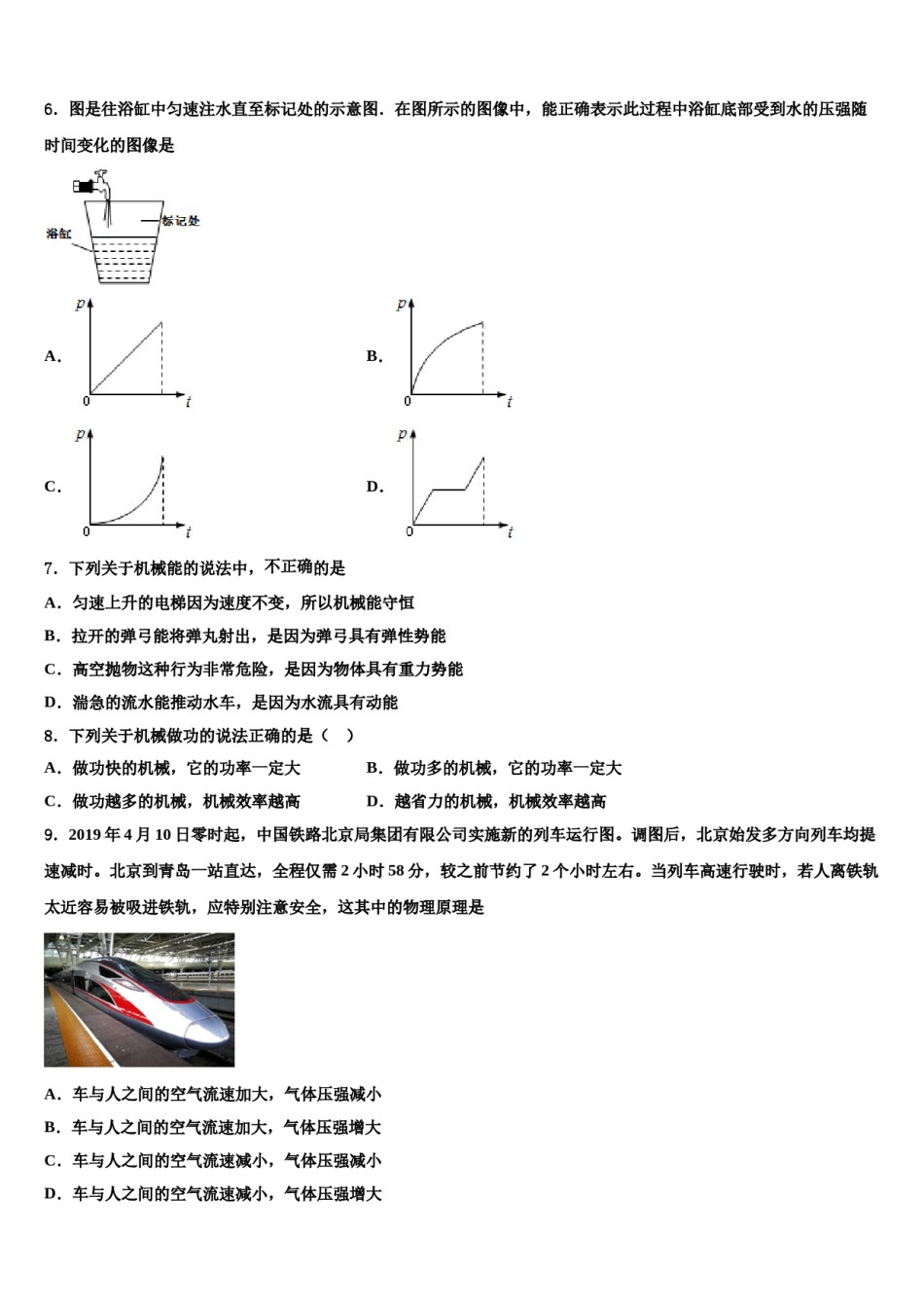 广西省钦州市名校2024年物理八下期末复习检测模拟试题含解析.doc_第2页