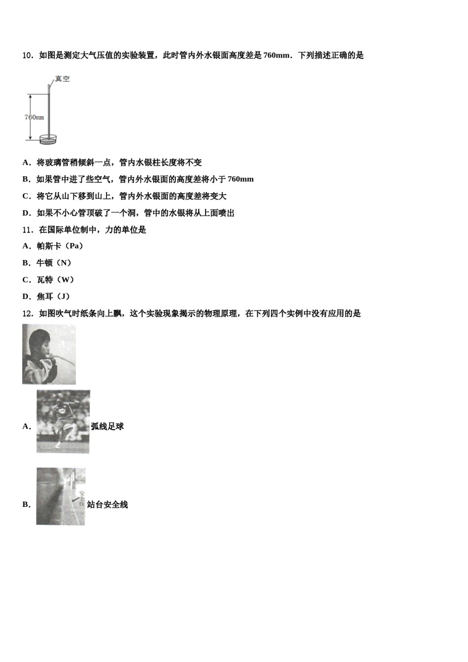 广西省钦州市名校2024年物理八下期末复习检测模拟试题含解析.doc_第3页