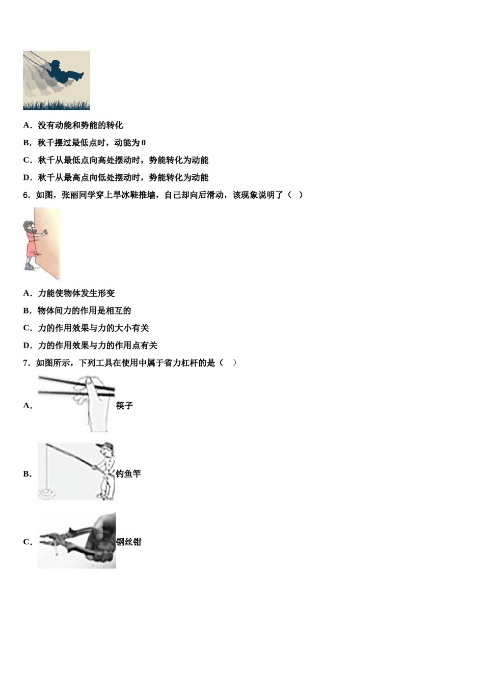 广西省钦州市名校2024年物理八下期末学业水平测试试题含解析.doc_第2页