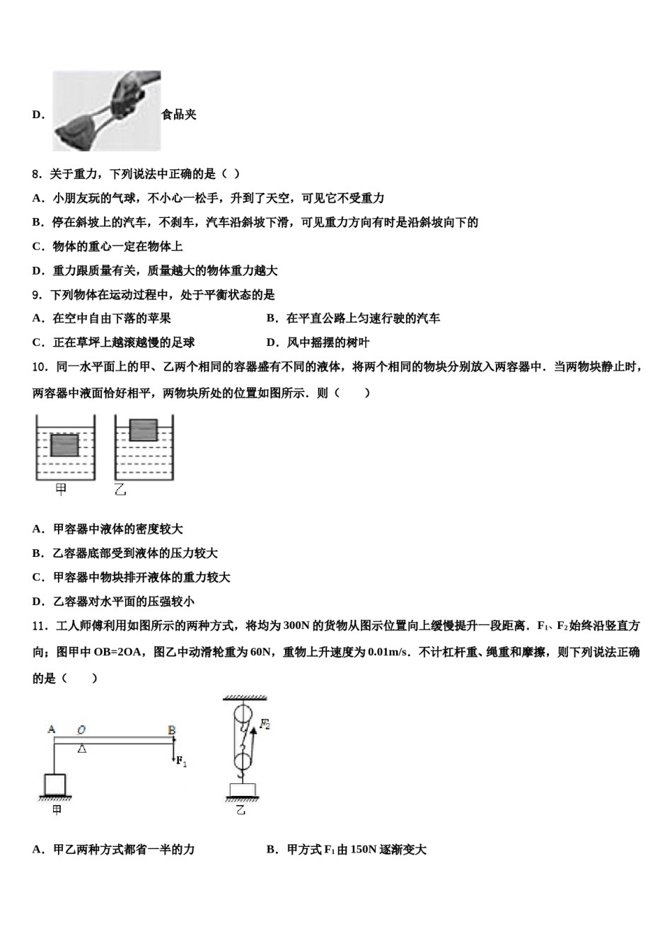 广西省钦州市名校2024年物理八下期末学业水平测试试题含解析.doc_第3页
