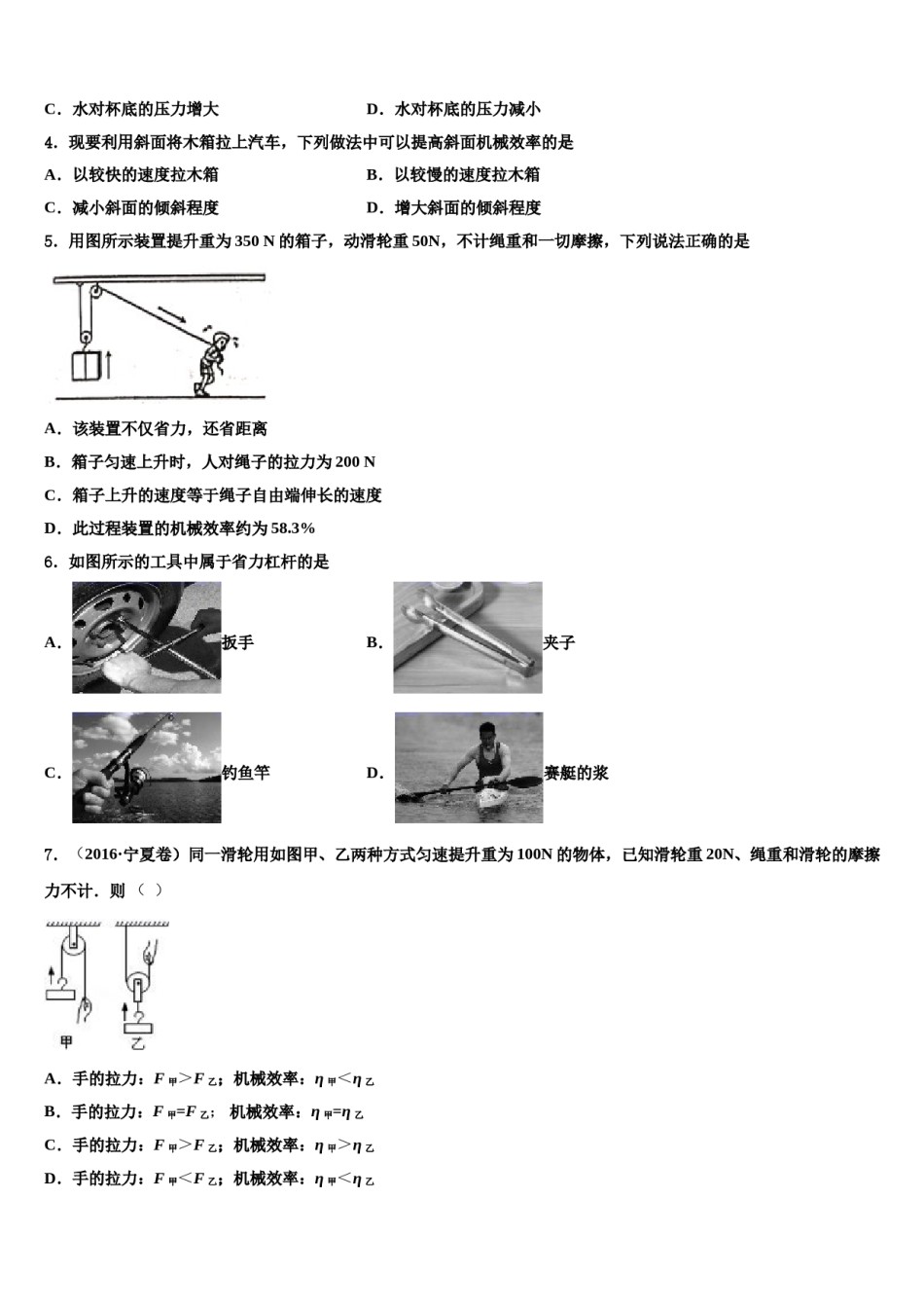 广西省防城港市2024届八下物理期末质量检测试题含解析.doc_第2页