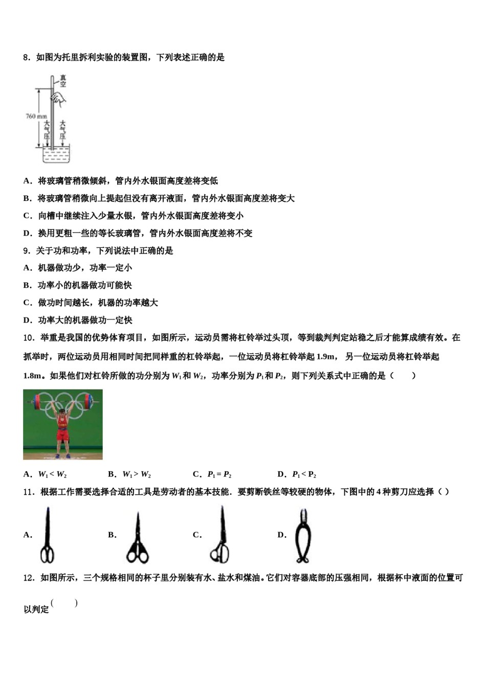 广西省防城港市2024届八下物理期末质量检测试题含解析.doc_第3页