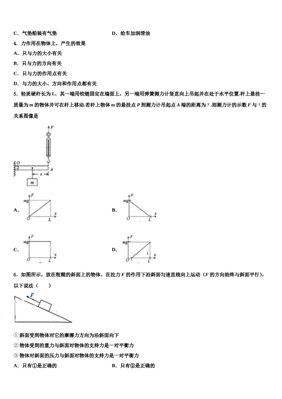 广西贵港市平南县2023-2024学年物理八下期末学业水平测试试题含解析.doc_第2页