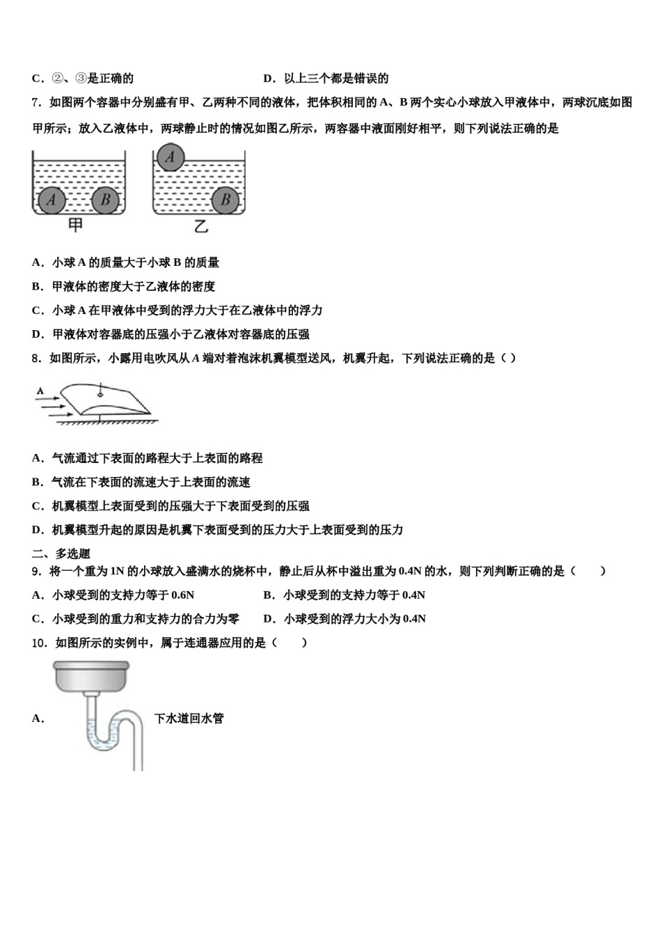 广西贵港市平南县2023-2024学年物理八下期末学业水平测试试题含解析.doc_第3页