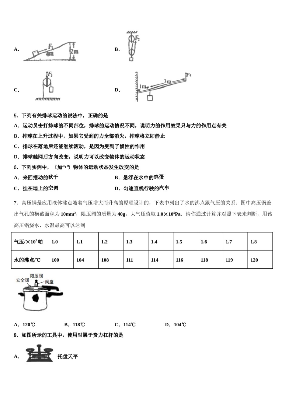 广西贵港市港北区2024年八年级物理第二学期期末复习检测试题含解析.doc_第2页