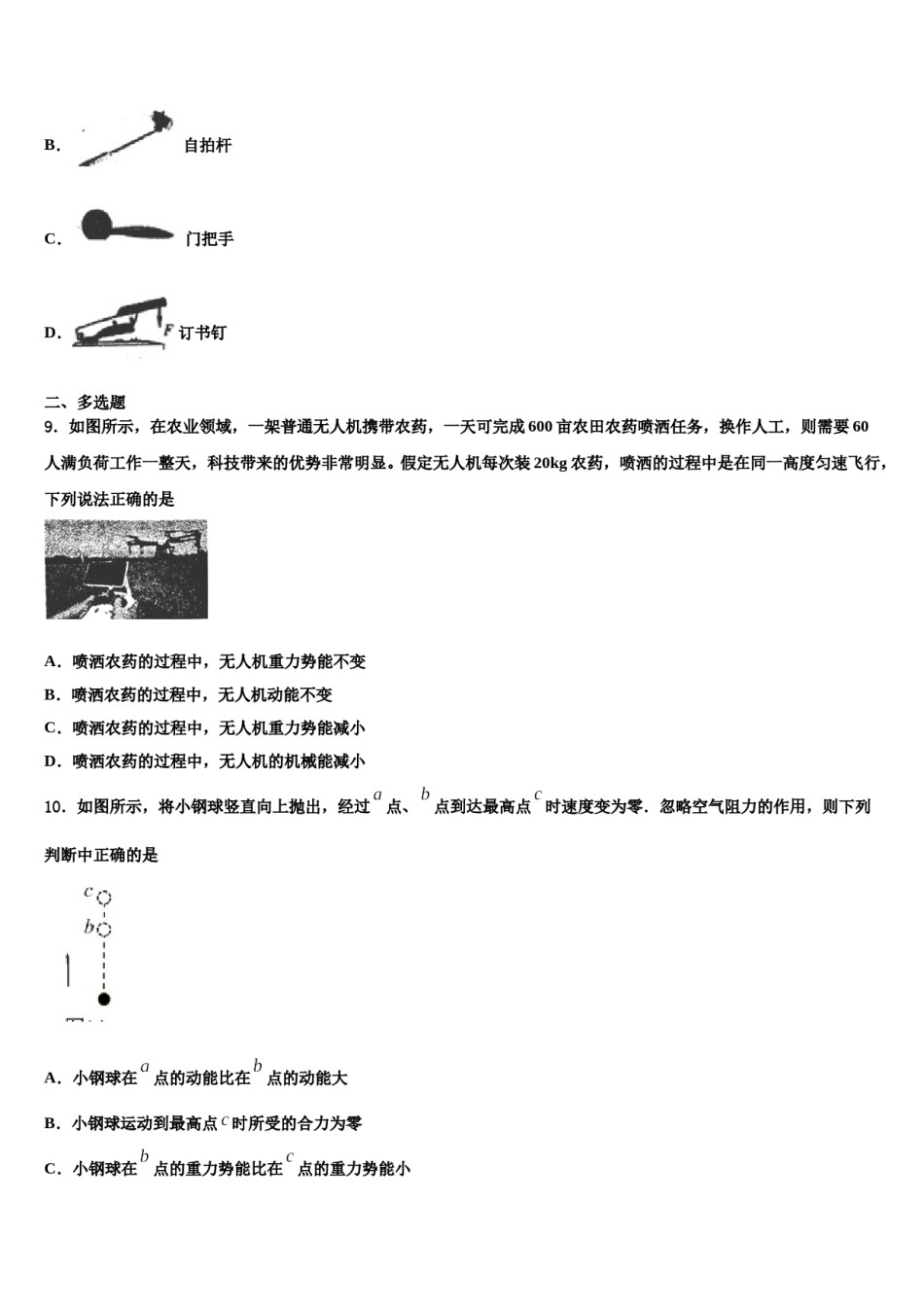 广西贵港市港北区2024年八年级物理第二学期期末复习检测试题含解析.doc_第3页