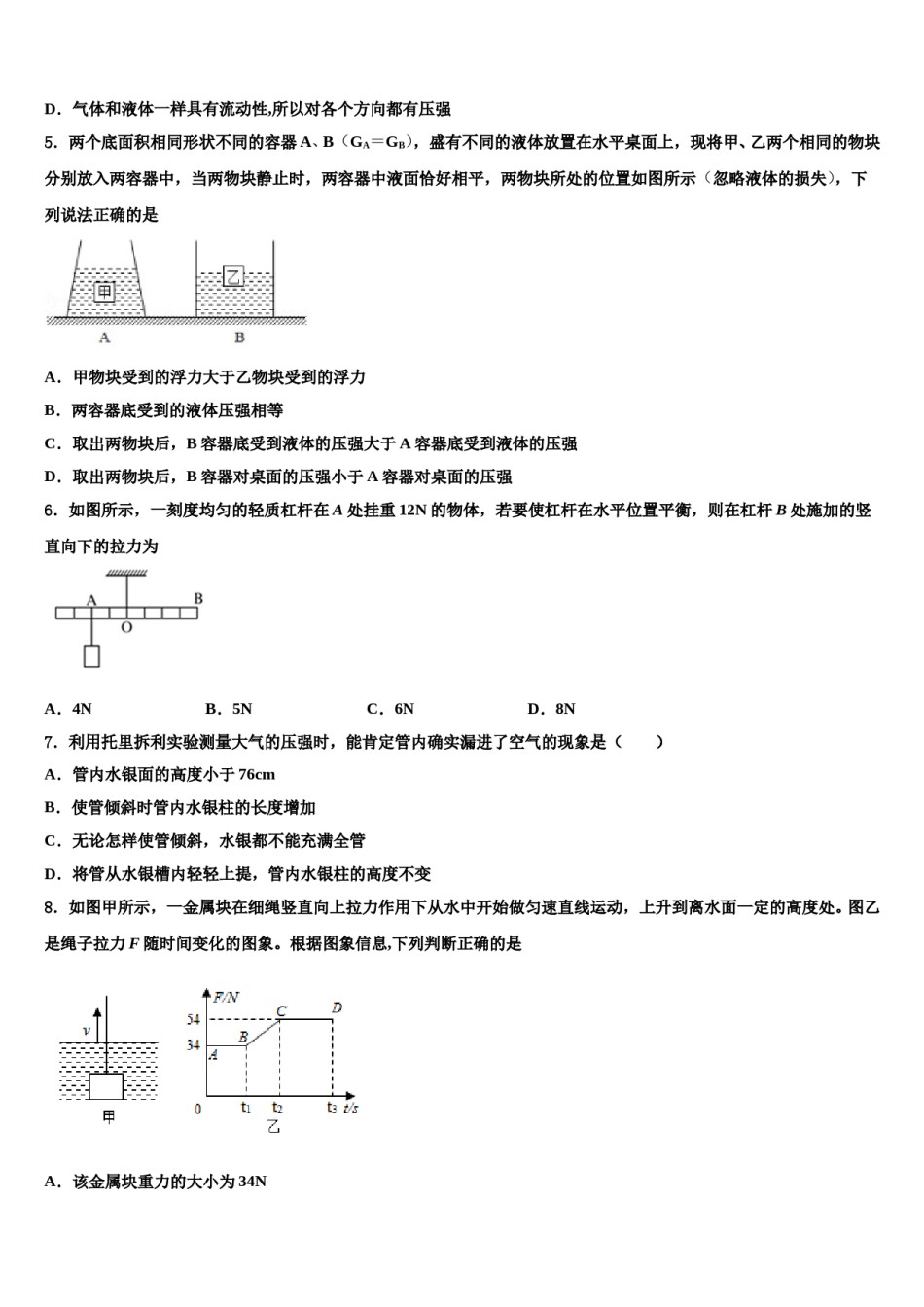 广西贺州市2024年八年级物理第二学期期末学业水平测试试题含解析.doc_第2页