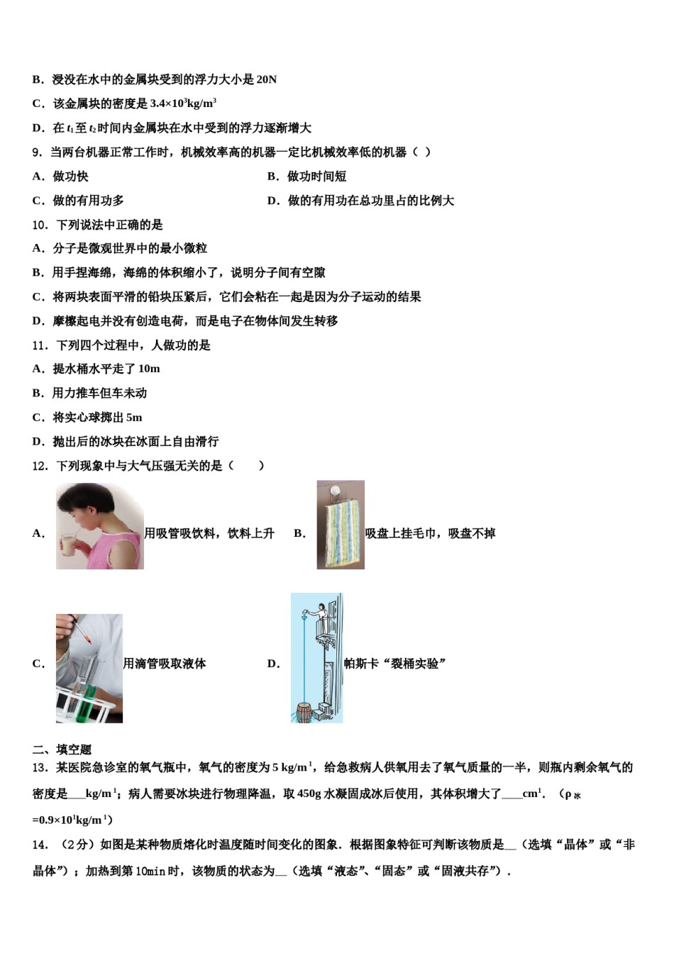 广西贺州市2024年八年级物理第二学期期末学业水平测试试题含解析.doc_第3页