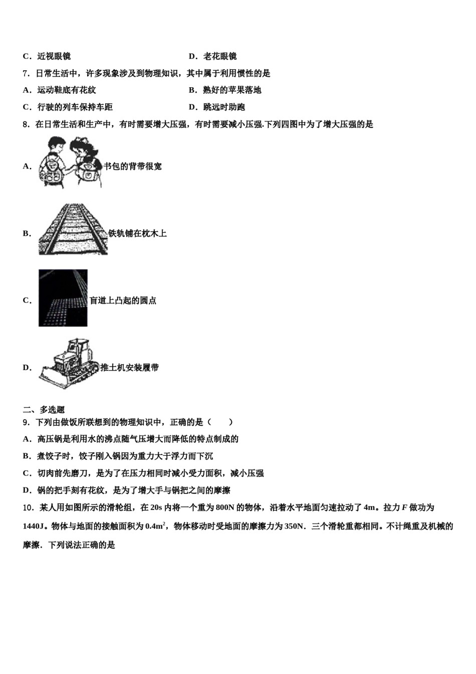 广西贺州昭平县联考2023-2024学年八年级物理第二学期期末考试模拟试题含解析.doc_第2页