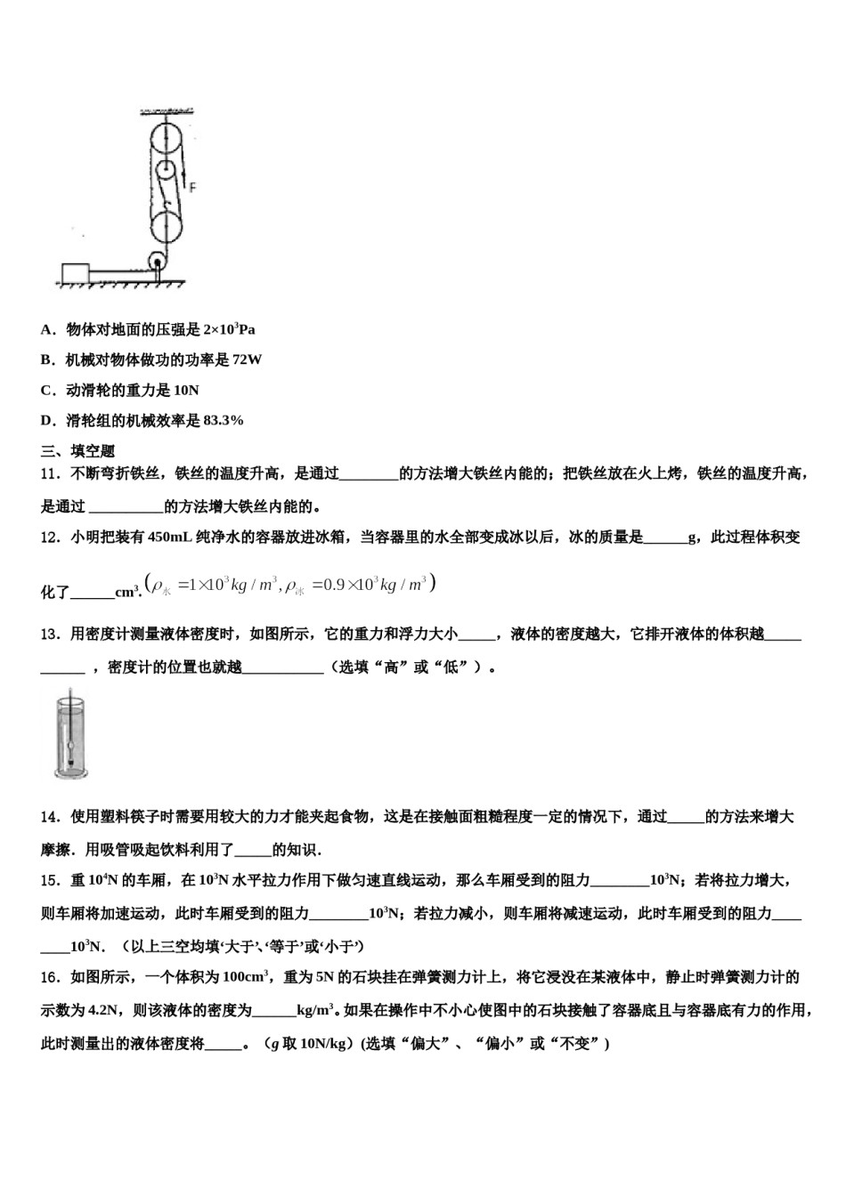 广西贺州昭平县联考2023-2024学年八年级物理第二学期期末考试模拟试题含解析.doc_第3页