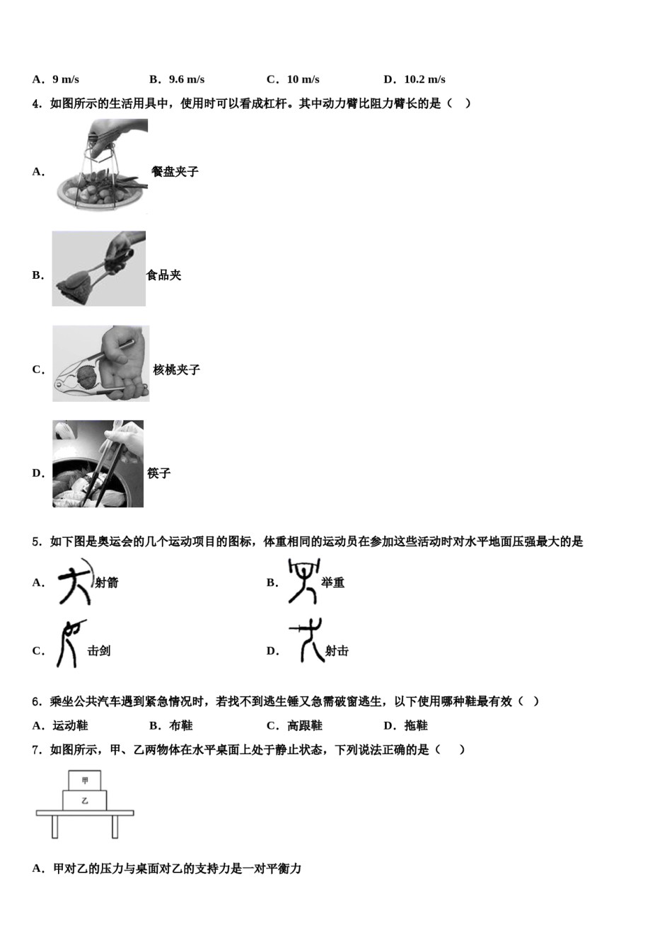 广西钦州四中学2023-2024学年物理八下期末联考模拟试题含解析.doc_第2页