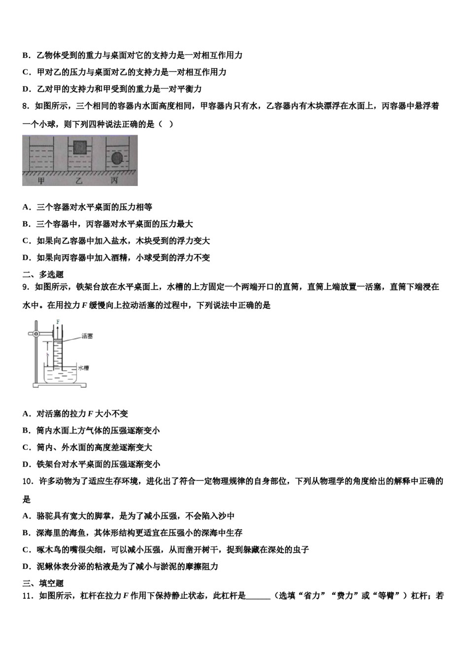 广西钦州四中学2023-2024学年物理八下期末联考模拟试题含解析.doc_第3页