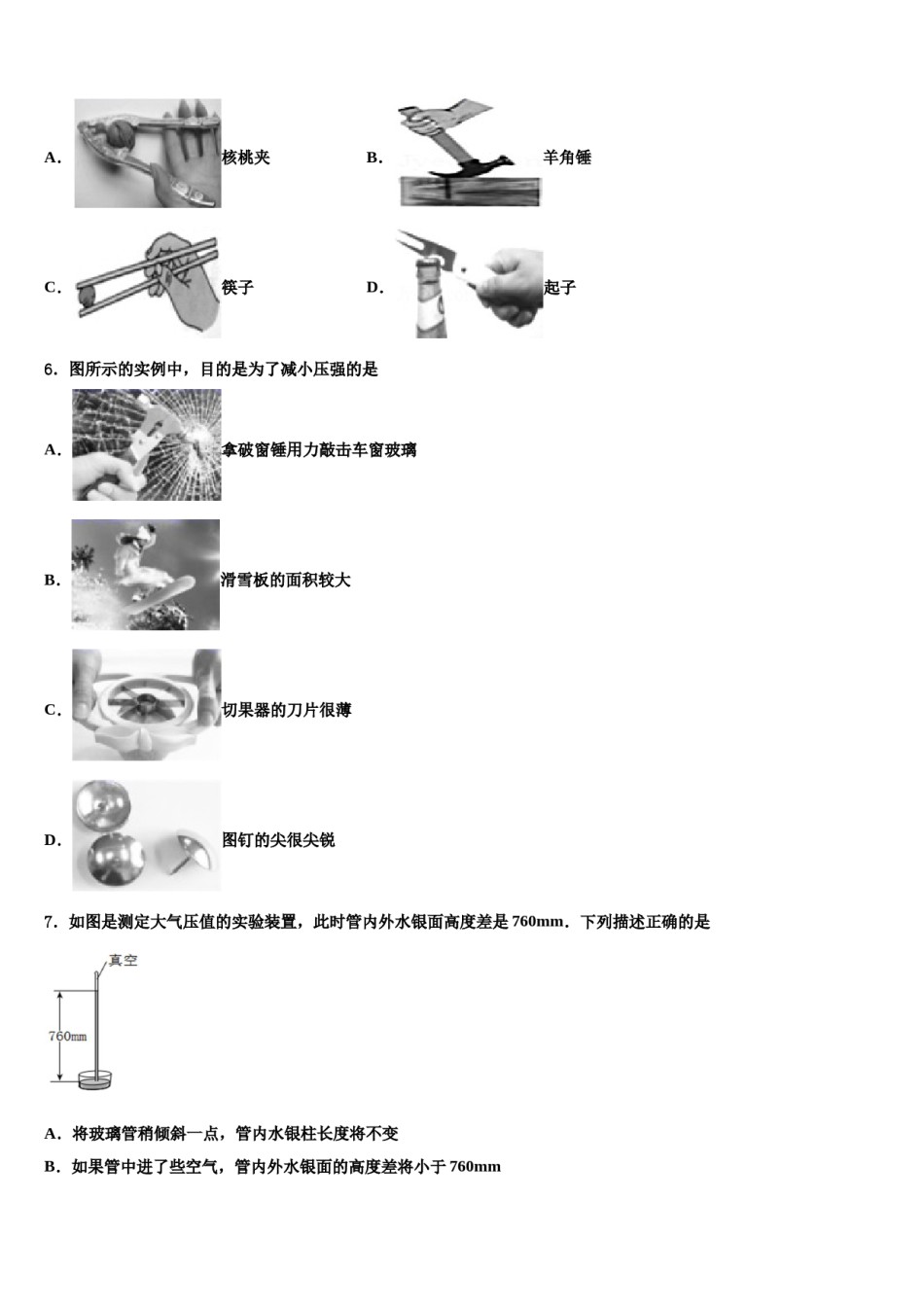 广西钦州四中学2024年八下物理期末达标检测模拟试题含解析.doc_第2页