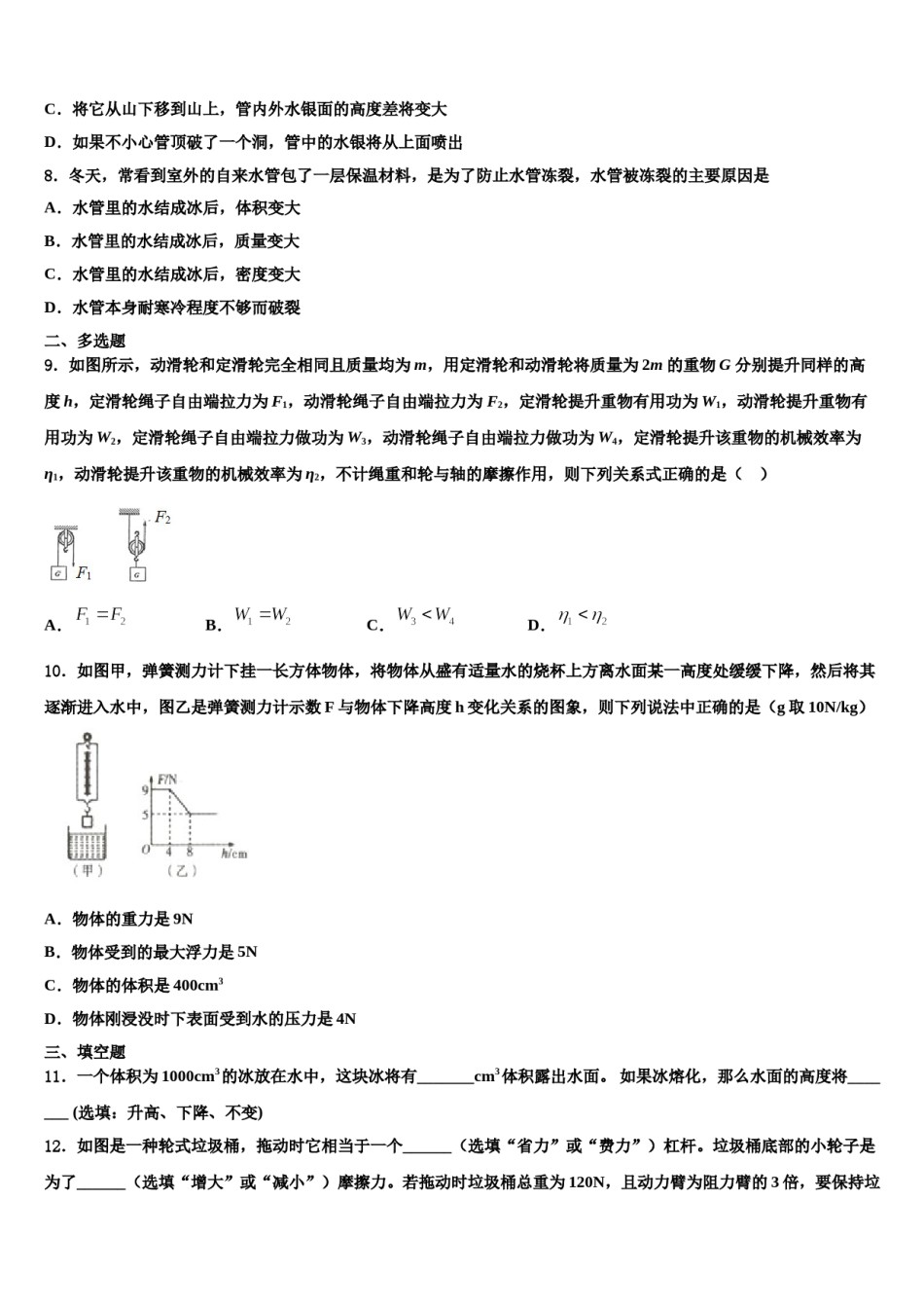 广西钦州四中学2024年八下物理期末达标检测模拟试题含解析.doc_第3页