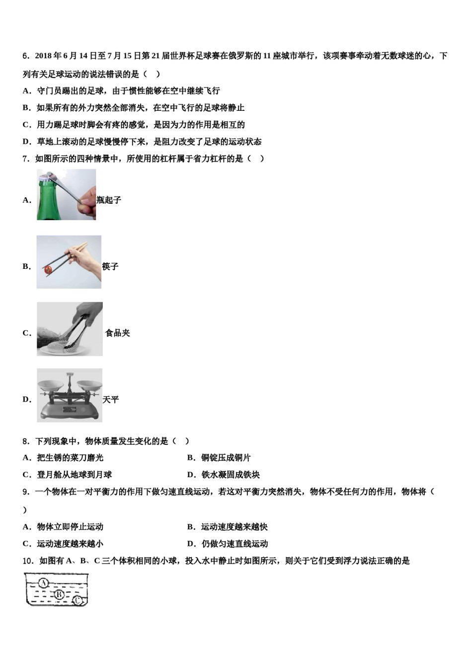广西钦州市2023-2024学年八年级物理第二学期期末监测试题含解析.doc_第2页