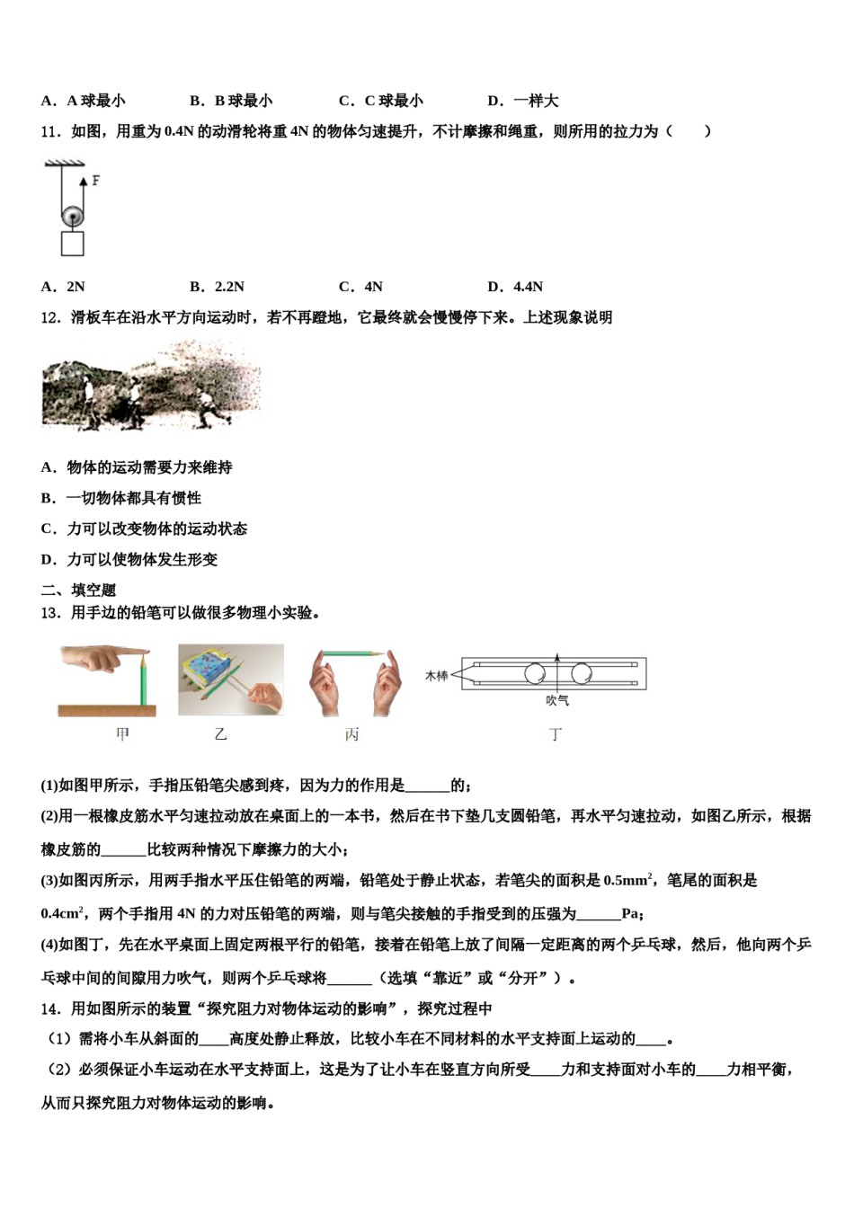 广西钦州市2023-2024学年八年级物理第二学期期末监测试题含解析.doc_第3页
