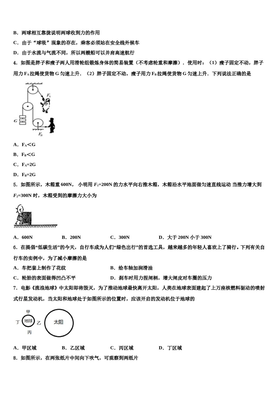 广西钦州市犀牛角中学2023-2024学年八年级物理第二学期期末考试模拟试题含解析.doc_第2页