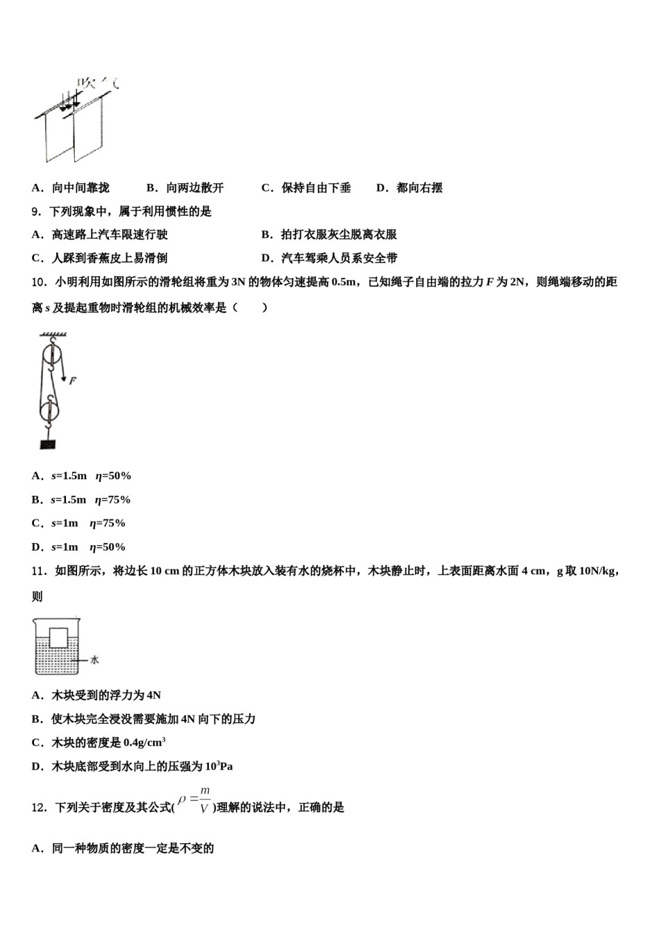 广西钦州市犀牛角中学2023-2024学年八年级物理第二学期期末考试模拟试题含解析.doc_第3页
