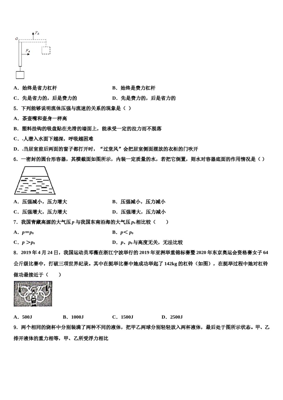 广西钦州市犀牛角中学2023-2024学年物理八下期末综合测试试题含解析.doc_第2页