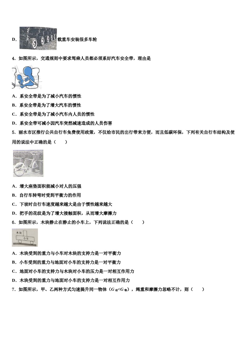 广西钦州市第一中学2024届八下物理期末监测模拟试题含解析.doc_第2页