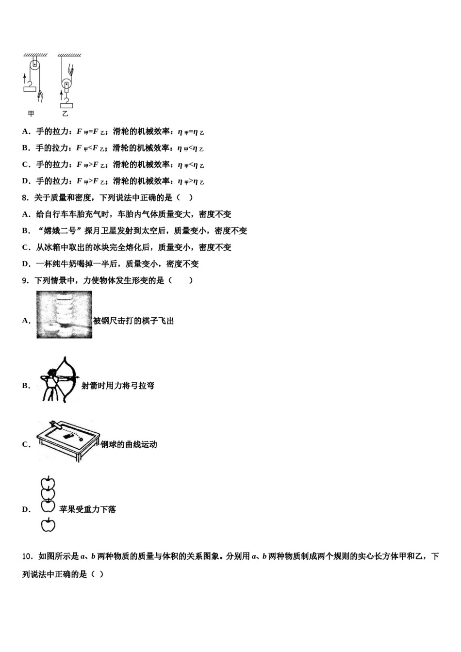 广西钦州市第一中学2024届八下物理期末监测模拟试题含解析.doc_第3页