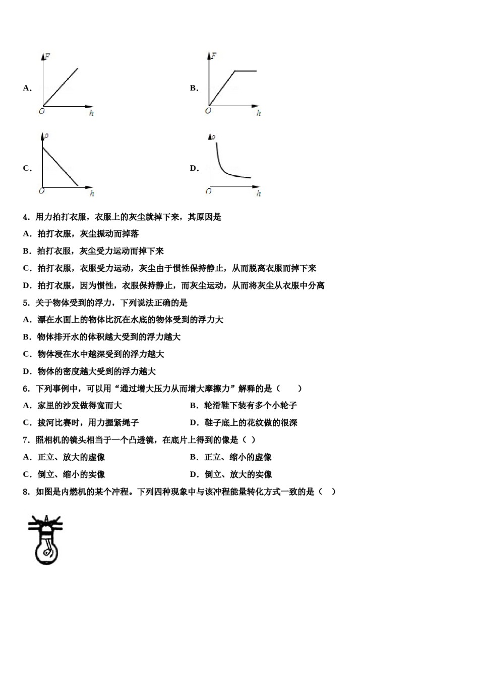 广西钦州市第一中学2024年物理八下期末检测试题含解析.doc_第2页