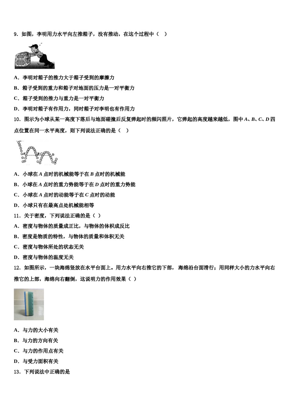 广西钦州市钦北区2024届八年级物理第二学期期末经典试题含解析.doc_第3页