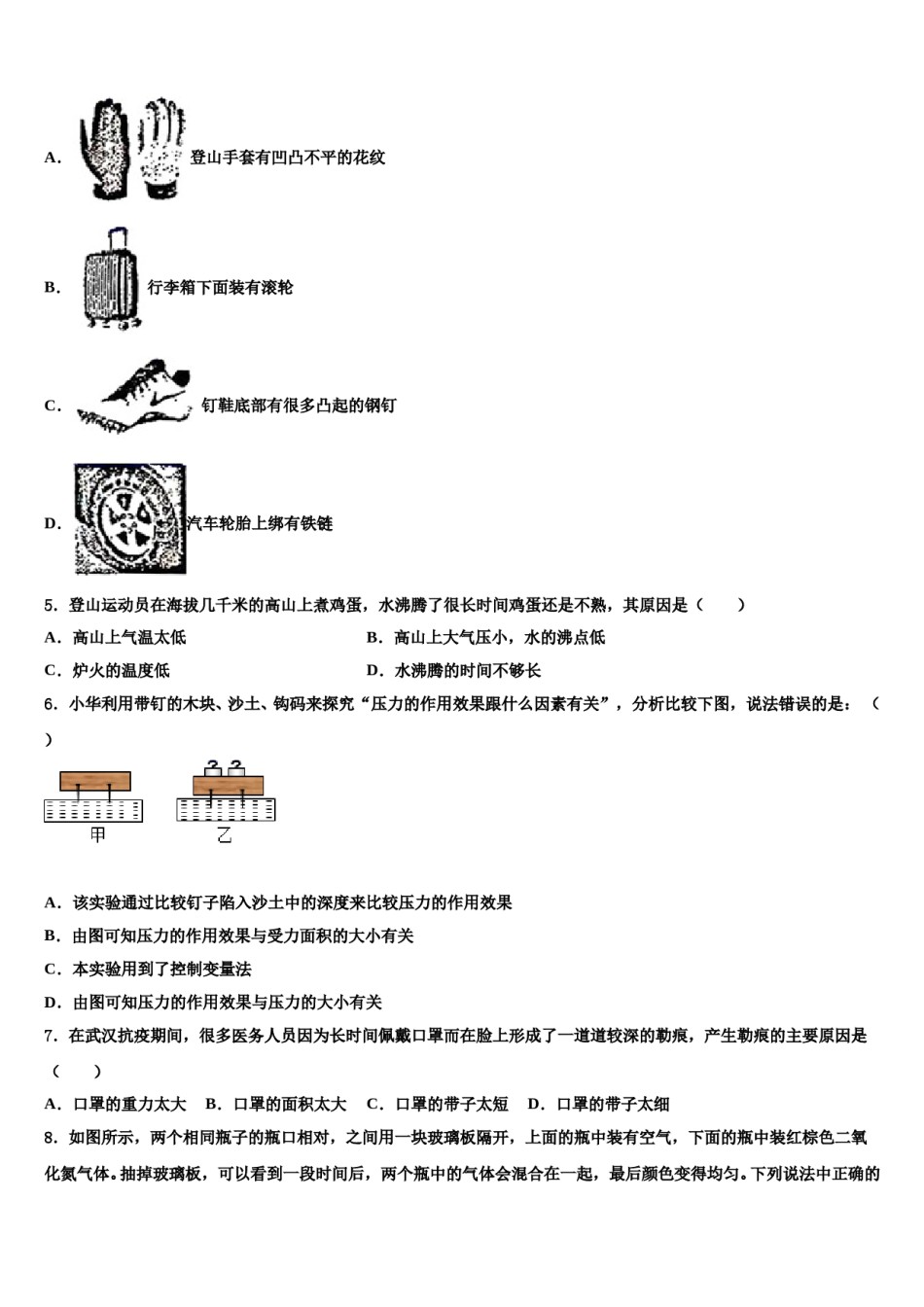 广西钦州市钦北区2024届八年级物理第二学期期末质量检测模拟试题含解析.doc_第2页