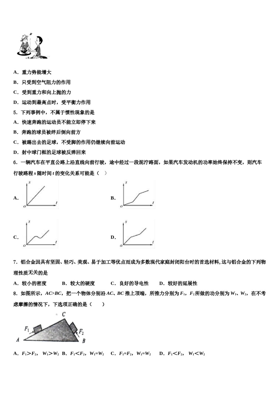 广西钦州市钦南区2023-2024学年八下物理期末复习检测模拟试题含解析.doc_第2页