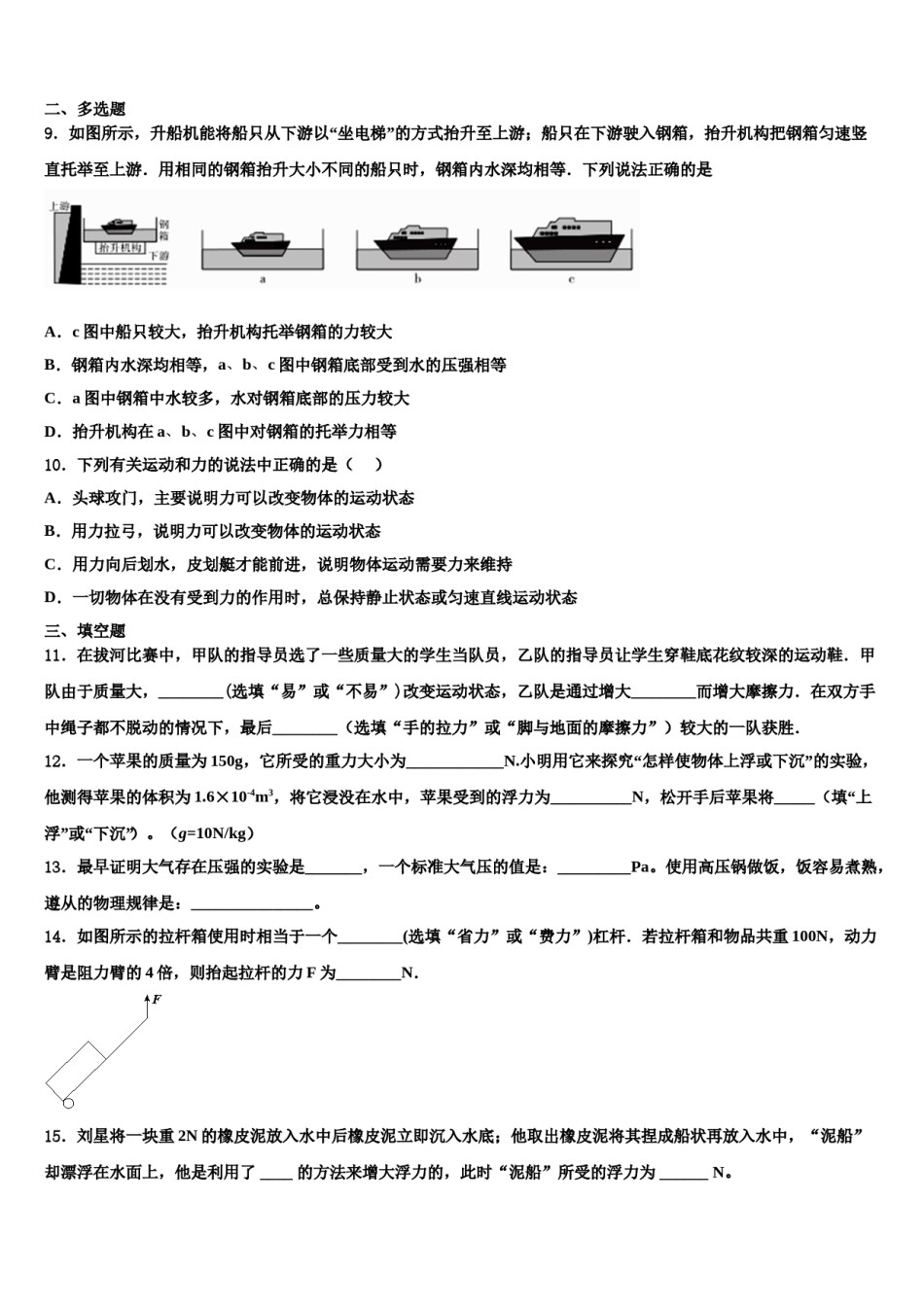 广西钦州市钦南区2023-2024学年八下物理期末复习检测模拟试题含解析.doc_第3页