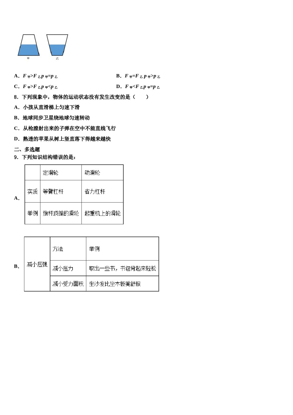 广西钦州市钦州港经济技术开发区2023-2024学年物理八下期末统考模拟试题含解析.doc_第2页