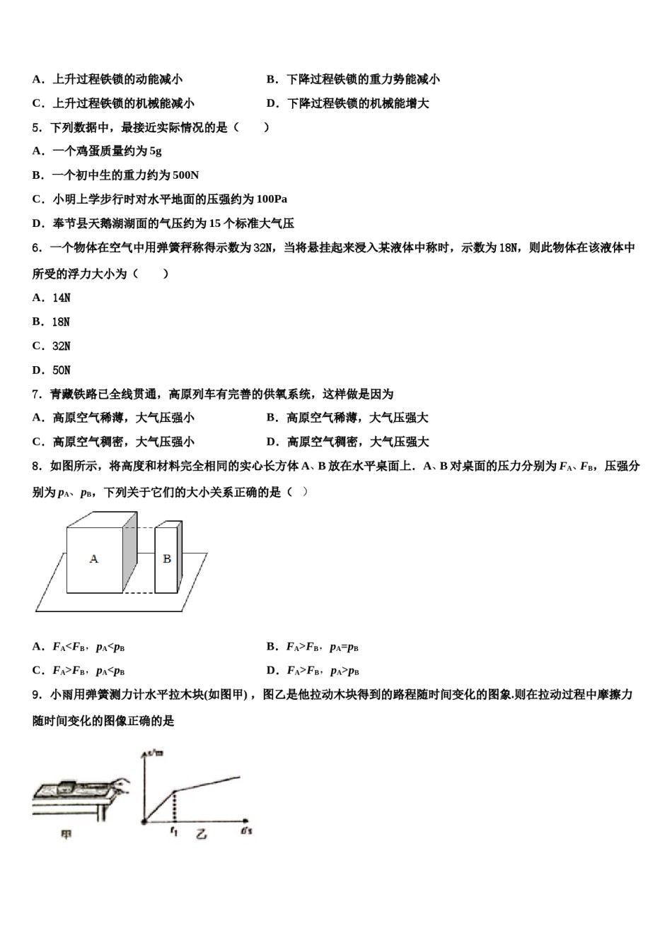 广西钦州市钦州港经济技术开发区中学2024届八年级物理第二学期期末综合测试模拟试题含解析.doc_第2页