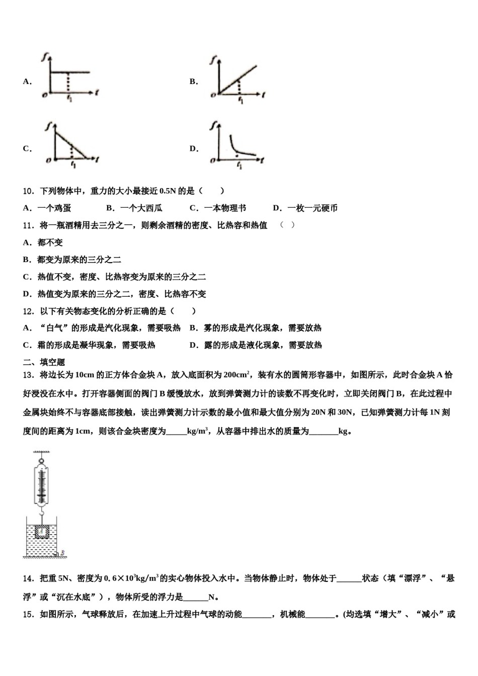 广西钦州市钦州港经济技术开发区中学2024届八年级物理第二学期期末综合测试模拟试题含解析.doc_第3页
