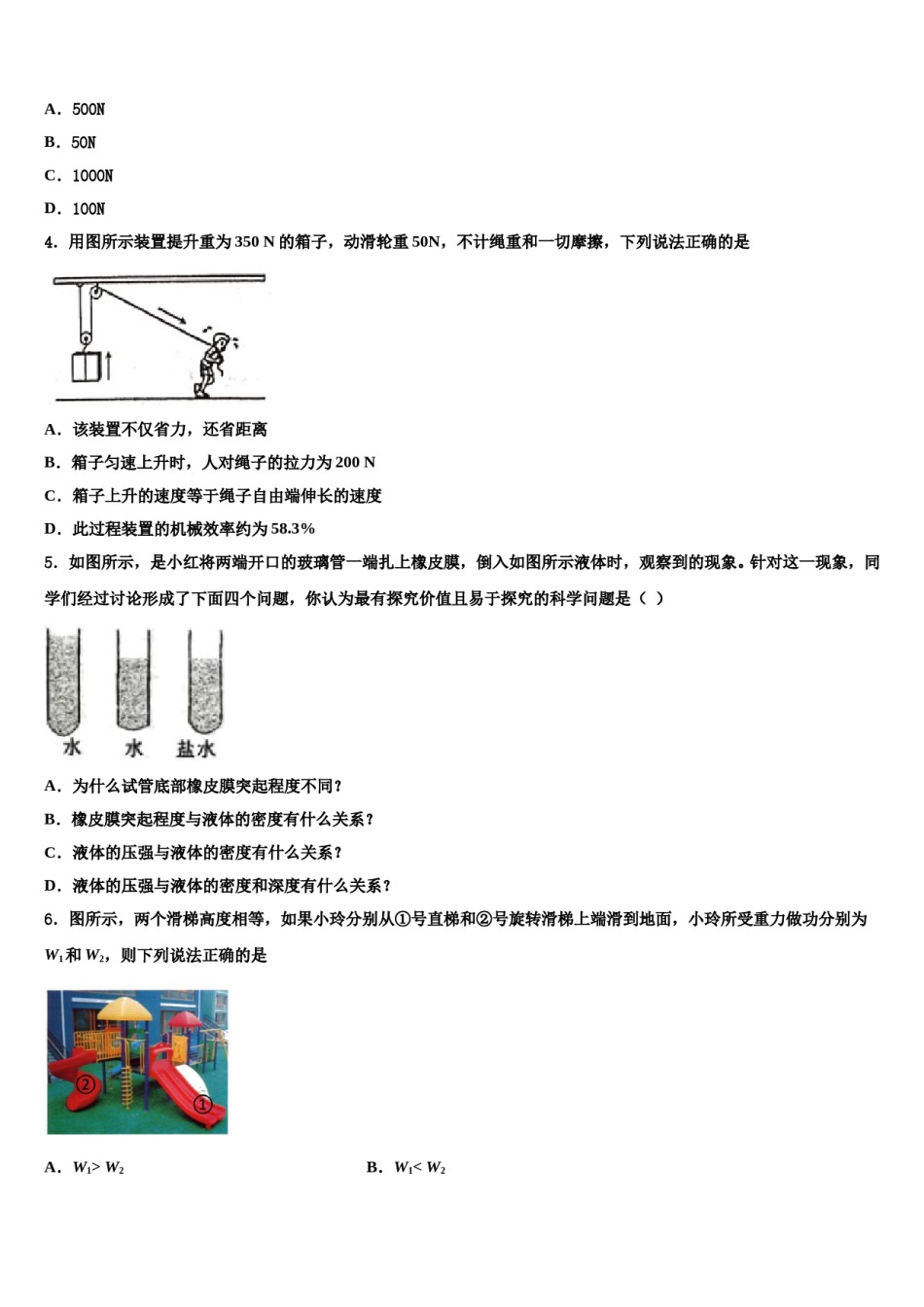 广西防城港市2024届八年级物理第二学期期末经典模拟试题含解析.doc_第2页