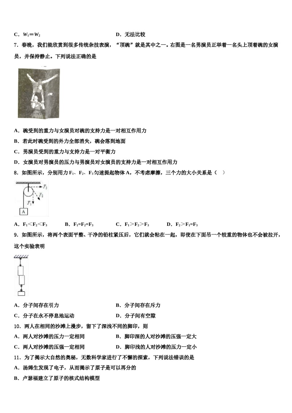 广西防城港市2024届八年级物理第二学期期末经典模拟试题含解析.doc_第3页